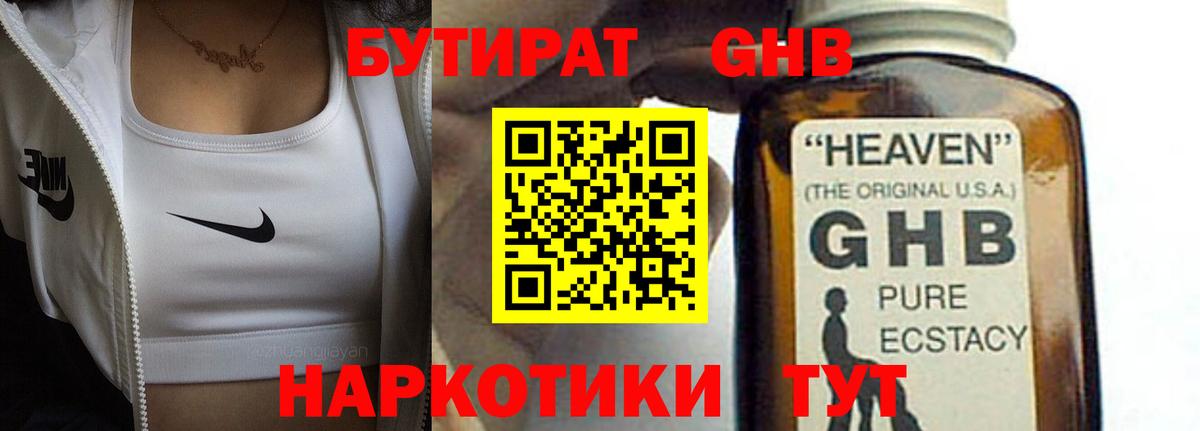 БУТИРАТ BDO Кизилюрт