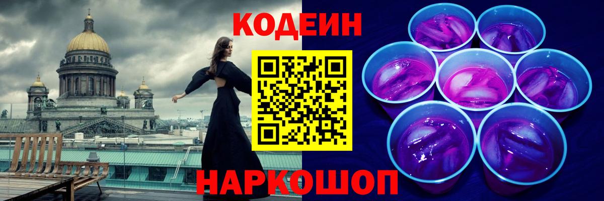 Кодеиновый сироп Lean напиток Lean (лин) Кизилюрт