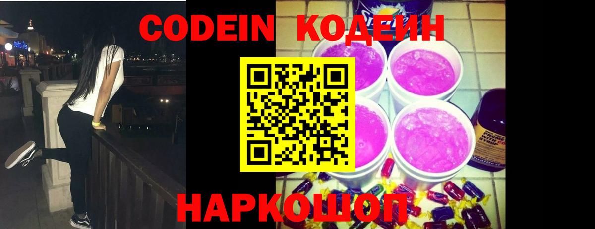 Кодеиновый сироп Lean напиток Lean (лин)  Вход с VPN  Кизилюрт 
