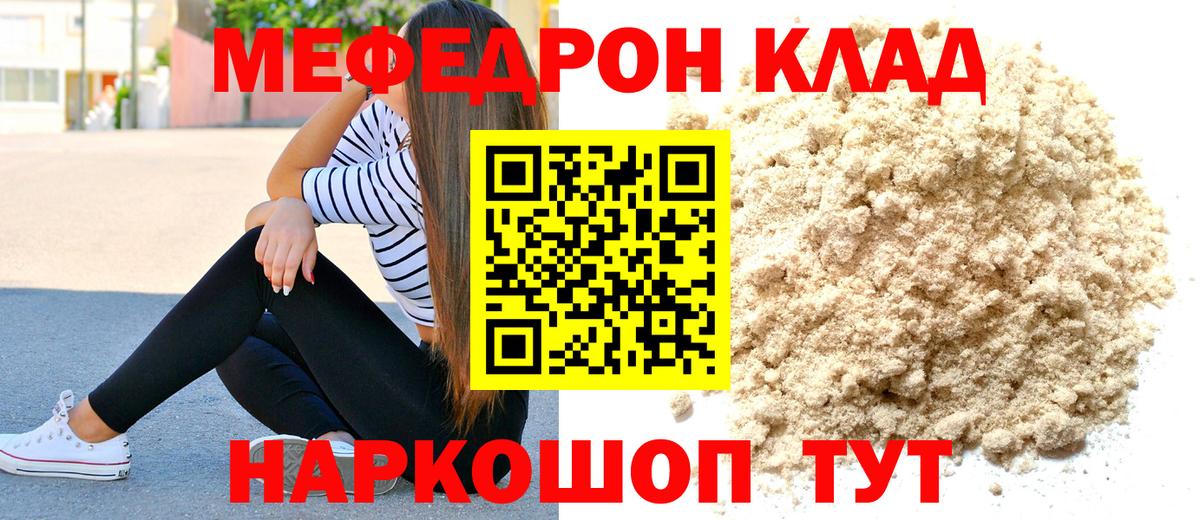 Мефедрон мука Кизилюрт