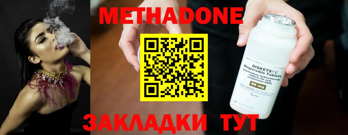 Метадон methadone Кизилюрт